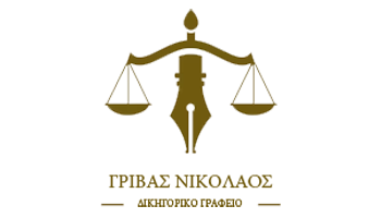 ΓΡΙΒΑΣ ΝΙΚΟΛΑΟΣ